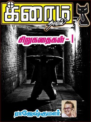 cover image of சிறுகதைகள்--I